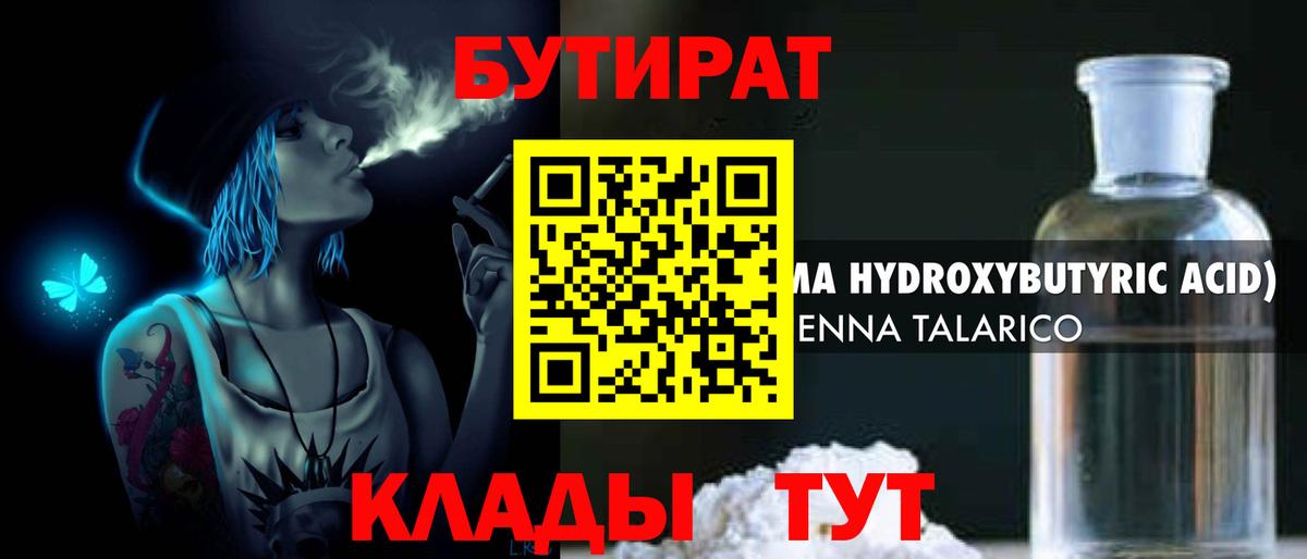 БУТИРАТ оксибутират Назрань