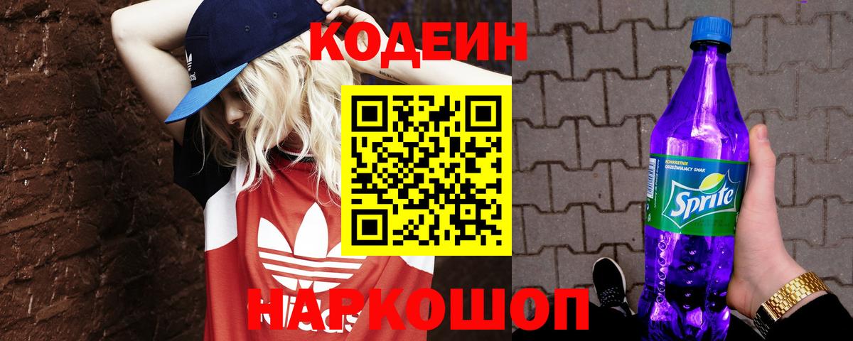 Codein Purple Drank  Вход с VPN  Codein напиток Lean (лин)  Назрань 