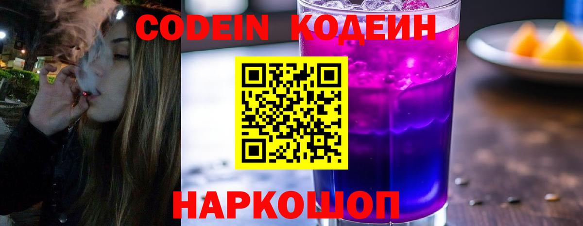 Codein Purple Drank Назрань