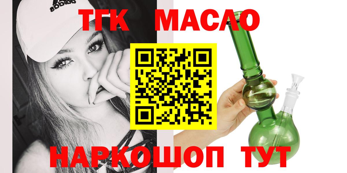 ТГК гашишное масло Назрань